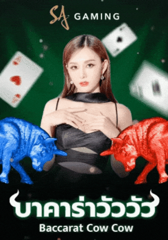 บาคาร่าวัว