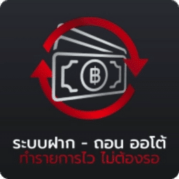 เว็บพนันออนไลน์ ต่างประเทศ ฝากถอนออโต้